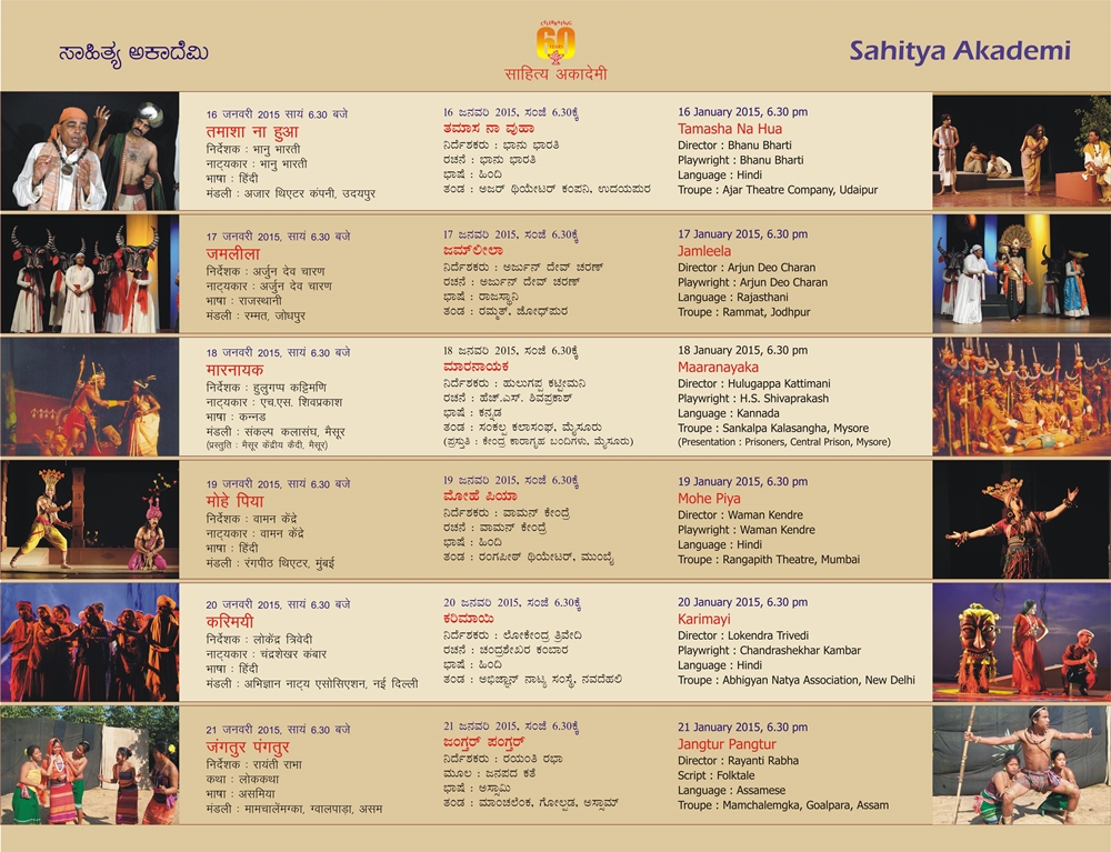 https://whatshappbangalore.files.wordpress.com/2015/01/ranga-bharati-national-theatre-festival-by-sahitya-akademi-at-bengaluru-3.jpg