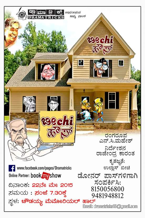 Beechi House – Kannada Comedy Play by Drama Tricks at Chowdiah Memorial  Hall Bangalore – May 2015 | Whatshapp Bengaluru
